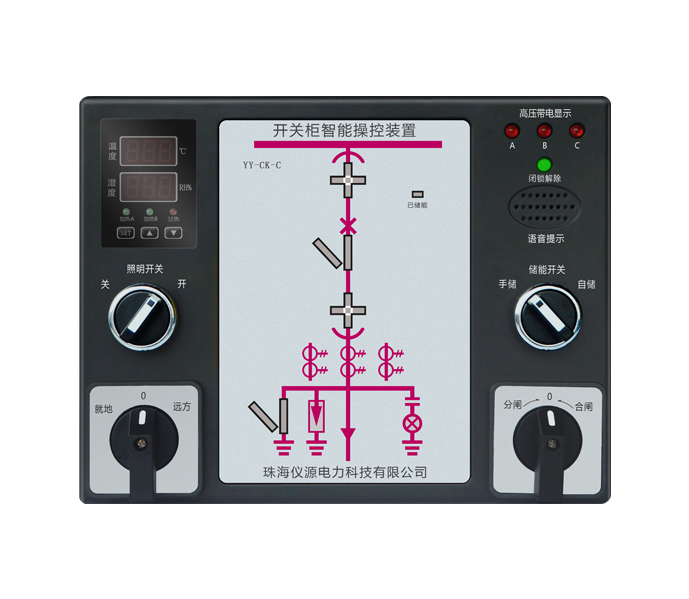YY-CK-C開關(guān)柜智能操控裝置