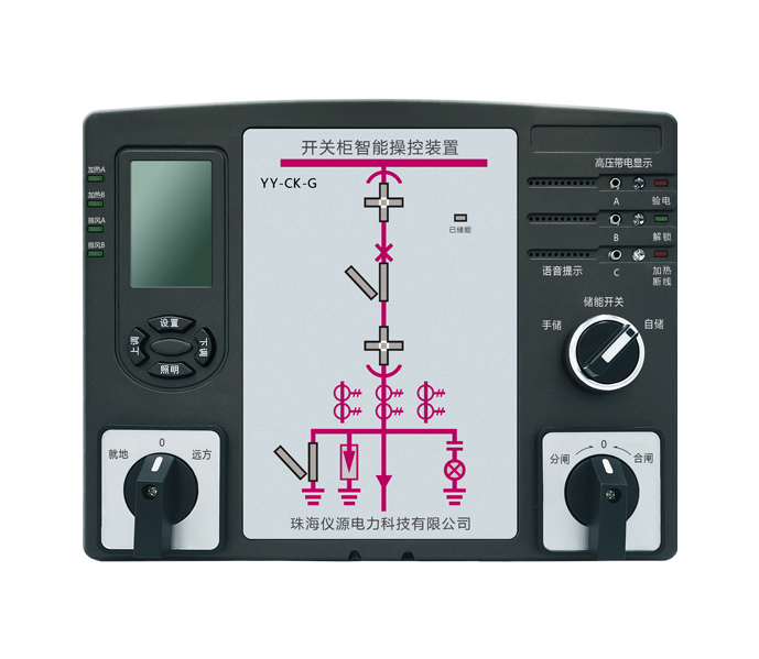 YY-CK-G開(kāi)關(guān)柜智能操控裝置