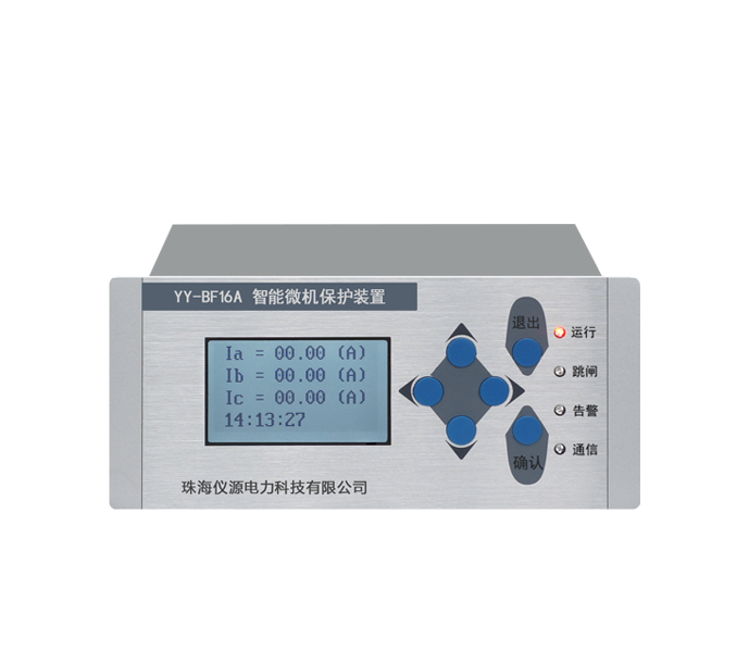 YY-BF16A 微機(jī)保護(hù)裝置